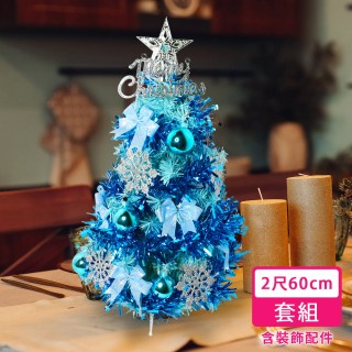 【摩達客】耶誕-2尺/2呎60cm-特仕幸福型裝飾冰藍色聖誕樹-冰雪花藍銀系全套飾品(超值組不含燈/本島免運費)