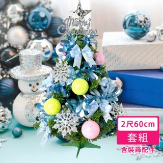【摩達客】耶誕-2尺/2呎60cm-特仕幸福型裝飾綠色聖誕樹-彩球快樂藍系全套飾品(超值組不含燈/本島免運費)