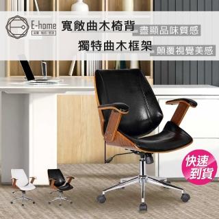 【E-home】快速 Noah諾亞曲木扶手電腦椅 2色可選(辦公椅 網美椅 工業風)
