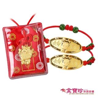 【金寶珍】龍年彌月金飾禮盒-可愛龍福袋款(0.20錢)