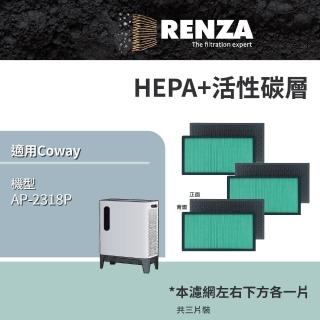 【RENZA】適用Coway AP-2318P 2318 綠淨力 三重防禦 空氣清淨機(2合1抗菌HEPA+活性碳濾網 濾芯 3入組)
