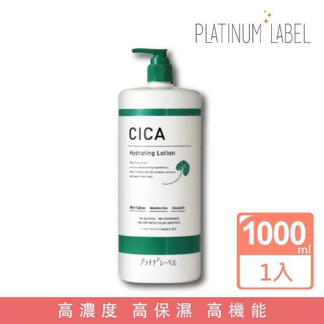 【Platinum Label】鉑潤肌 積雪草修復保濕 化妝水 1000ml(日本進口)