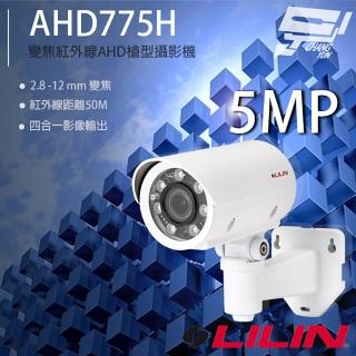 【LILIN 利凌】AHD775H 500萬 2.8-12mm變焦 紅外線AHD槍型攝影機 昌運監視器