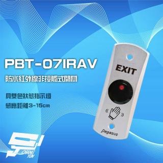 【PONGEE Pegasus】PBT-07IRAV 防水紅外線非接觸式開關 接觸式按鈕 感應距離3-15cm 昌運監視器
