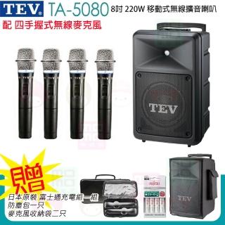 【TEV】TA-5080 配4手握式 無線麥克風(8吋 220W無線擴音機 藍芽5.0/USB/SD)