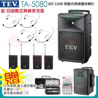【TEV】TA-5080 配4頭戴式 無線麥克風(8吋 220W無線擴音機 藍芽5.0/USB/SD)