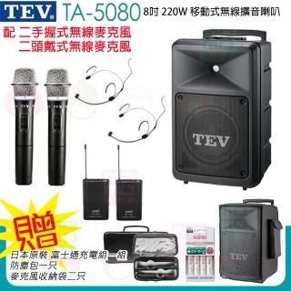 【TEV】TA-5080 配2手握式+2頭戴式 無線麥克風(8吋 220W無線擴音機 藍芽5.0/USB/SD)