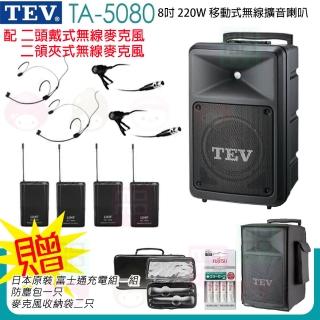 【TEV】TA-5080 配2領夾式 +2頭戴式 無線麥克風(8吋 220W無線擴音機 藍芽5.0/USB/SD)
