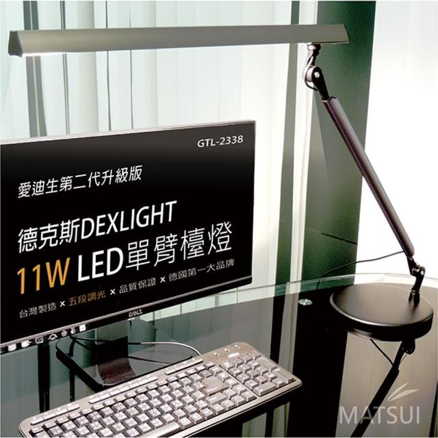 德克斯Uni Touch】11W LED 5段調光單臂檯燈(GTL-2338) - momo購物網