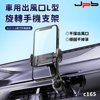 【JPB 日本橋】L形擺臂出風口手機支架(c165 L型車用支架)