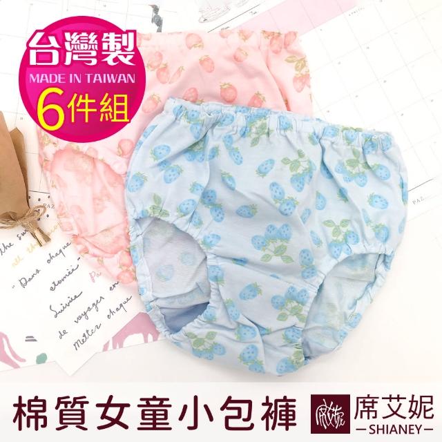 【SHIANEY 席艾妮】6件組 台灣製 女童草莓棉質內褲
