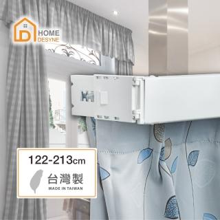 【Home Desyne】台灣製 寬板伸縮軌道窗簾盒(122-213cm)