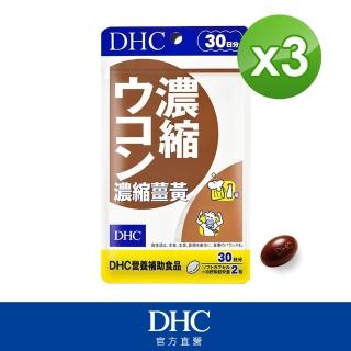 【DHC】濃縮薑黃30日份3入組(60粒/入)