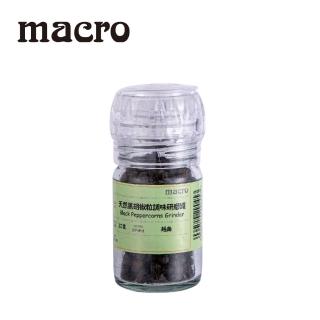 【Macro】天然黑胡椒粒調味研磨罐 30gx1罐