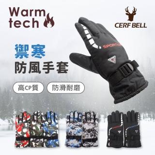 【瑟夫貝爾】CP嚴選保暖手套 冬季騎行必備 機車手套(騎行手套 加厚保暖)