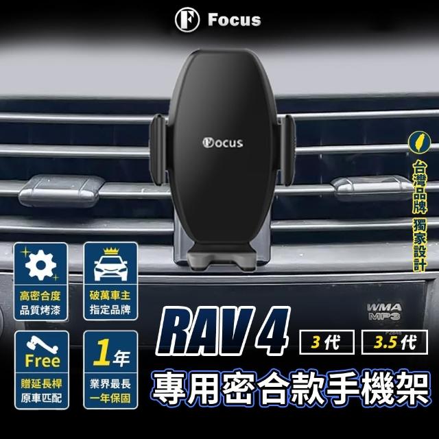 【Focus】Rav4 3.5代08-12 手機架專用卡扣式配件改裝(手機支架/卡