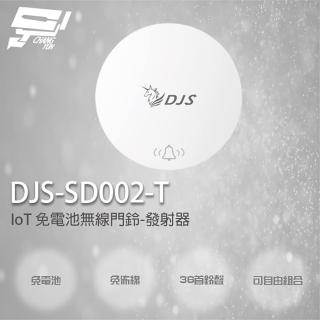 【CHANG YUN 昌運】DJS-SD002-T 發射器 IoT 免電池無線門鈴 無線電鈴 緊急求救鈴 自發電無線門鈴
