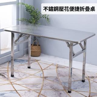 【藍色的熊】不鏽鋼壓花便捷折疊桌 120x60公分(會議桌 不銹鋼工作桌 廚房設備 餐桌 工作台)