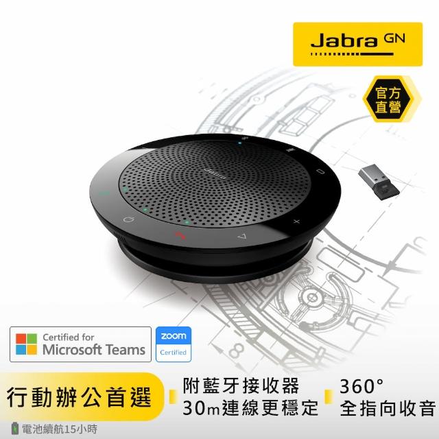 Jabra】Speak 510+MS無線可攜式遠距會議電話揚聲器(藍牙喇叭揚聲器內建