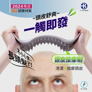 【台灣橋堡】禿頭 救星 頭髮按摩 清潔刷(SGS 認證 100% 台灣製造 促進毛囊 生長 頭皮按摩 可洗頭)