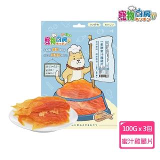 【寵物廚房】柔嫩蜜汁雞腿片100g(3包)