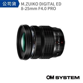 【OM SYSTEM】M.ZUIKO DIGITAL ED 8-25mm F4.0 PRO(公司貨)