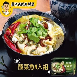 【巨廚】刁嘴酸菜魚4入組(每盒1800公克/固形物450公克)