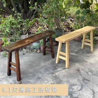 【藍色的熊】4.1尺傳統工法板凳 原木色(長板凳 椅凳 長椅凳 椅寮 古董椅 餐椅 餐桌椅 復古)
