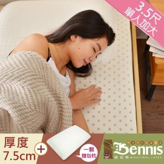 【班尼斯】單人加大3.5x6.2尺x7.5cm百萬馬來西亞製頂級天然乳膠床墊+一顆-麵包枕(馬來鑽石級大廠高純度95)