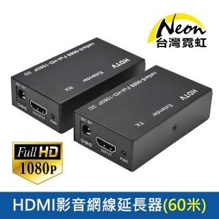 【台灣霓虹】1080P HDMI影音網線延長器60米