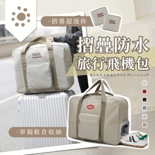 【萌萌小兔】飛機包 大款 48x38x20CM(收納包 旅行收納包 摺疊收納包 旅行袋 旅行包 行李袋)