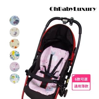 【OhBabyLuxury】通用棉布薄款推車坐墊(推車配件/推車坐墊/萬用坐墊/提籃/嬰兒車/餐椅墊/薄款坐墊)