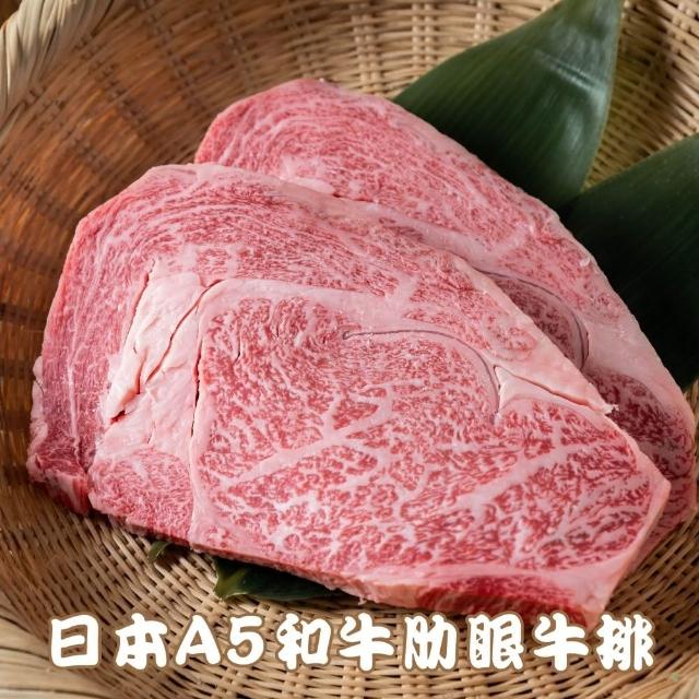 【RealShop 真食材本舖】日本A5和牛肋眼莎朗牛排300g±10%(1份入)