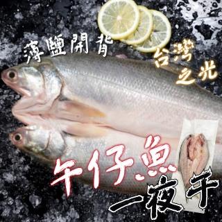 【一手鮮貨】臺灣午仔魚一夜干(3尾組/單尾220g±5%)
