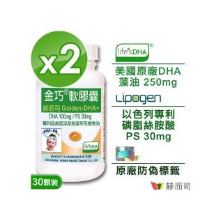 【赫而司】美國植物dha藻油+ps腦磷脂2罐(共60顆金巧dha磷脂絲胺酸升級版懷孕哺乳婦兒童素魚油智能發育)