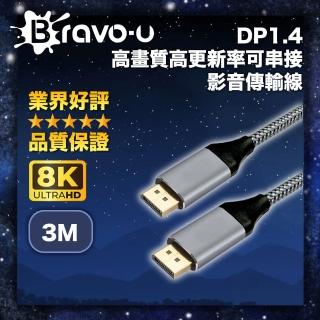 【Bravo-u】電競觀賽 8K高畫質高更新率可串接 DP影音傳輸線 3M
