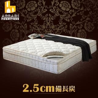 【ASSARI】風華2.5CM備長炭三線強化側邊獨立筒床墊(雙人5尺)