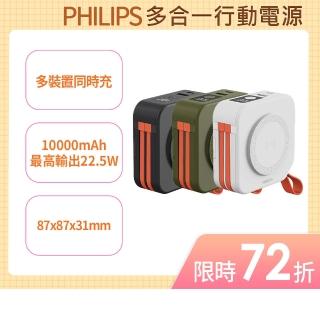 【Philips 飛利浦】DLP4347C 4色可選-10000mAh多功能十合一螢幕顯示行動電源(磁吸/自帶雙線/無線/手機支架)