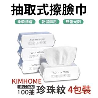【KIMHOME】純棉洗臉巾100抽4包裝(美容巾/卸妝巾/擦臉巾)