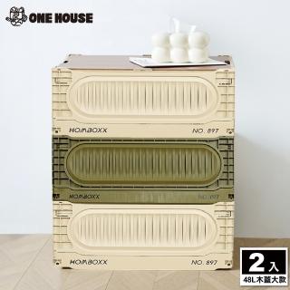 【ONE HOUSE】48L 瓦特工業風折疊收納箱 收納盒-木蓋大款(2入)