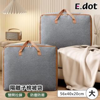 【E.dot】陽離子手提棉被衣物收納袋(大號56x40x20cm)