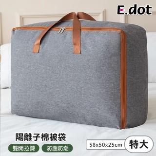 【E.dot】陽離子手提棉被衣物收納袋(特大58x50x25cm)