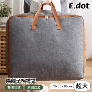 【E.dot】陽離子手提棉被衣物收納袋(超大70x50x30cm)