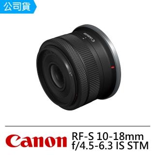 【Canon】RF-S 10-18mm F4.5-6.3 IS STM 超輕巧超廣角變焦鏡(公司貨-贈49mm保護鏡)