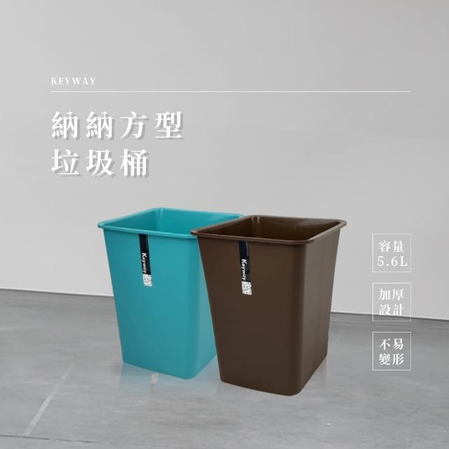 【生活King】納納方型垃圾桶-5.6L(2色可選)
