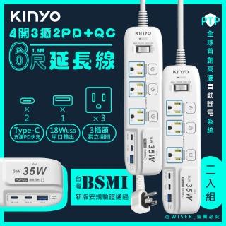 【KINYO】35W氮化鎵3U電源分接器4開3插6呎電源線1.8M延長線/GIPD-353436/2入組(智慧快充2PD+QC3.0)