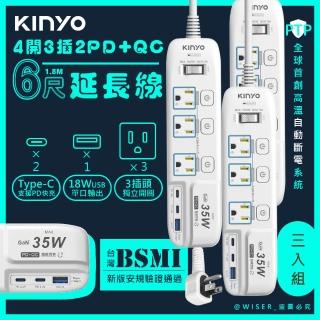 【KINYO】35W氮化鎵3U電源分接器4開3插6呎電源線1.8M延長線/GIPD-353436/3入組(智慧快充2PD+QC3.0)
