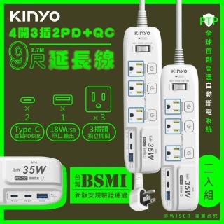 【KINYO】35W氮化鎵3U電源分接器4開3插9尺電源線2.7M延長線/GIPD-353439/2入組(智慧快充2PD+QC3.0)