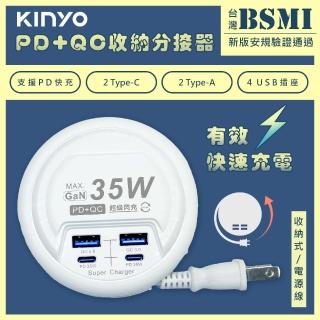 【KINYO】35W氮化鎵USB充電分接器電源線延長線/GIU-PD435(智慧快充2PD+2QC/45CM)
