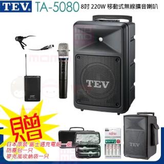 【TEV】TA-5080 配1手握式+1領夾式 無線麥克風(8吋 220W無線擴音機 藍芽5.0/USB/SD)